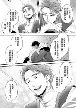 Page 18 of Senya Ichiya Arabian Tonight