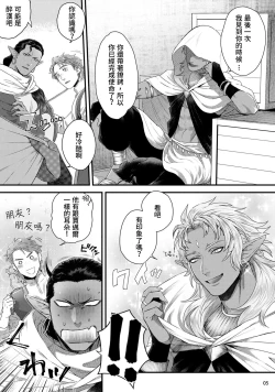 Page 8 of Senya Ichiya Arabian Tonight