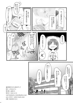 Page 19 of Akaeda Yorikoto Imouto no Danna