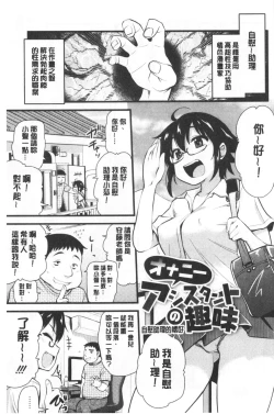 Page 22 of ONA-ASSI!| 自慰助理!～情色漫畫家在自慰性愛時協助的工作～