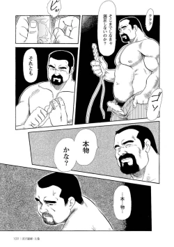 Page 122 of Gekkagoku-kyou