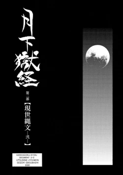 Page 132 of Gekkagoku-kyou