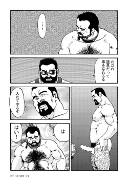 Page 172 of Gekkagoku-kyou