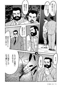 Page 209 of Gekkagoku-kyou