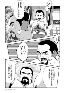 Page 217 of Gekkagoku-kyou