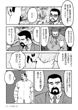 Page 253 of Gekkagoku-kyou