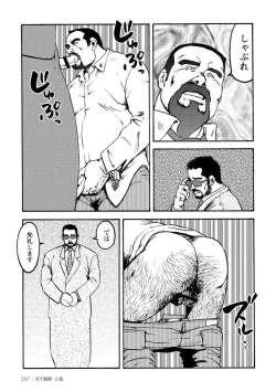 Page 259 of Gekkagoku-kyou
