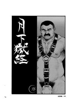 Page 3 of Gekkagoku-kyou