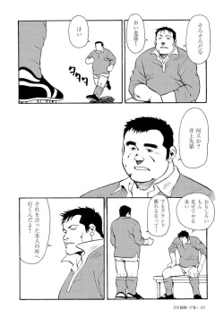Page 413 of Gekkagoku-kyou