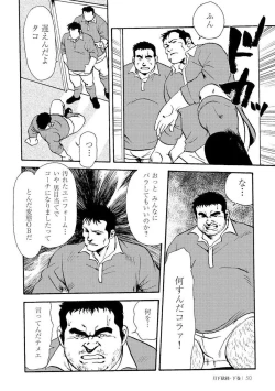 Page 419 of Gekkagoku-kyou