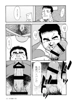 Page 432 of Gekkagoku-kyou