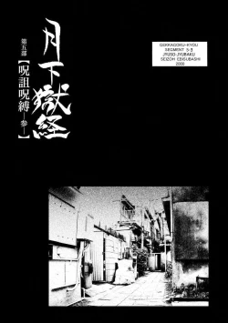 Page 444 of Gekkagoku-kyou