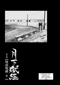 Page 460 of Gekkagoku-kyou