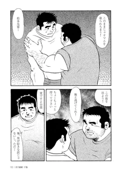 Page 462 of Gekkagoku-kyou