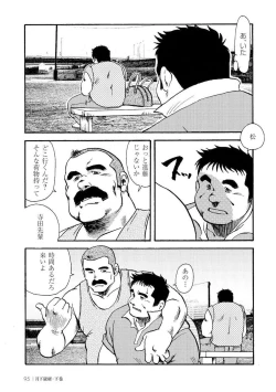 Page 464 of Gekkagoku-kyou