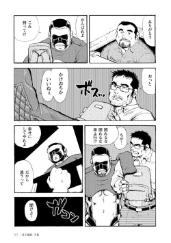 Page 519 of Gekkagoku-kyou
