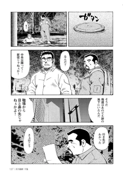 Page 525 of Gekkagoku-kyou