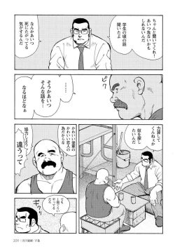 Page 577 of Gekkagoku-kyou