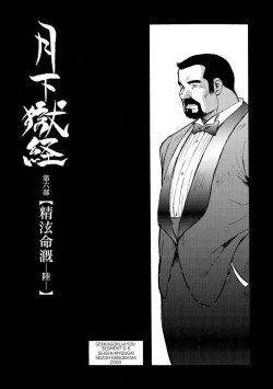 Page 591 of Gekkagoku-kyou