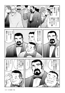 Page 593 of Gekkagoku-kyou