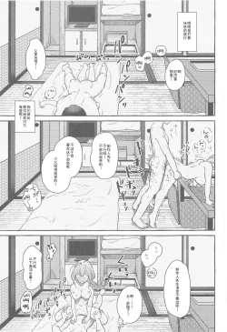 Page 13 of Ippai Chiyuki