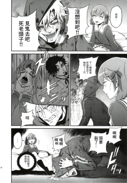 Page 22 of Oroka na Hito