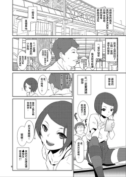 Page 5 of Rakusatsu! Otanoshimi Kobukuro