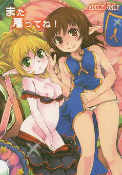 Download Mata Yatotte ne!