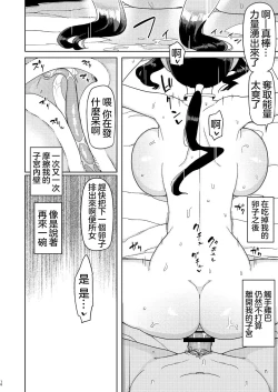 Page 16 of Ore ga Ijimeteta Onna ga Henshin Heroine ni Natta node 丨被我欺負過的女人竟然成為了變身美少女