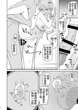 Page 18 of Ore ga Ijimeteta Onna ga Henshin Heroine ni Natta node 丨被我欺負過的女人竟然成為了變身美少女