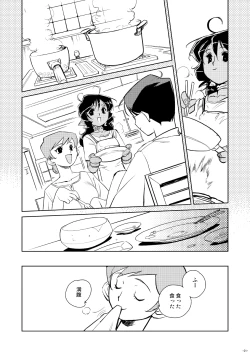 Page 74 of Tokonatu Mermaid Vol. 1-3