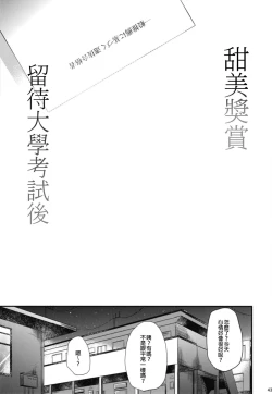 Page 45 of Gohoubi wa Sotsugyou no Ato ni Soushuuhen | 甜美獎勵留待畢業後 總集篇
