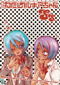 Download Gekkan Watashi no Rukia-chan SS