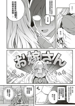 Page 4 of Koi to Baka to Karasawagi