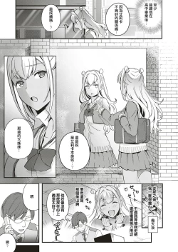 Page 5 of Koi to Baka to Karasawagi