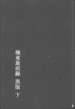 Page 2 of Kyokutou Saizensen-ka
