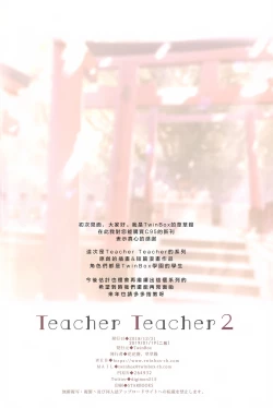 Page 26 of Teacher Teacher 2