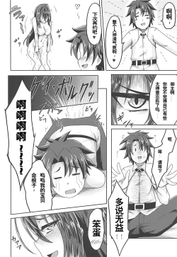 Page 21 of Scathach Shishou to Koibito Ecchi