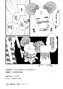 Page 19 of Yayoi wa Kawaisou Kawaii