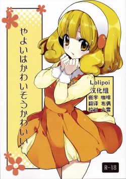 Page 1 of Yayoi wa Kawaisou Kawaii