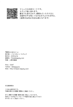 Page 24 of Shinai Naru Anata e