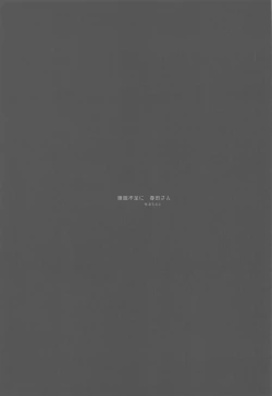 Page 18 of Suimin Busoku ni Haruta-san