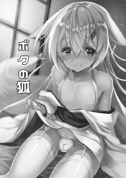 Page 3 of Boku no Kitsune