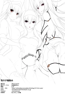 Page 18 of Sei no Kodane Atsume