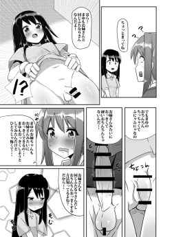 Page 33 of Futanari Musume ga Deattara 2