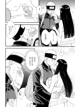 Page 11 of Hachimitsu to Himitsu