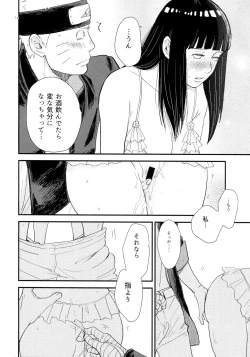 Page 13 of Hachimitsu to Himitsu