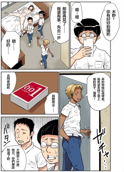 Page 19 of Hitozuma Kyoushi to Kuzu Seito