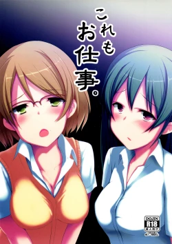 Page 1 of Kore mo Oshigoto.