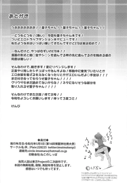 Page 25 of Usami Sumireko Ero Trap Dungeon Taikenki